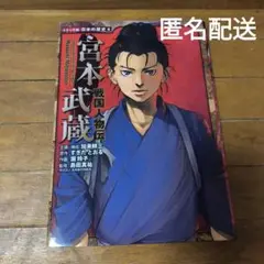 宮本武蔵