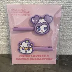 【新品未使用】TWICE×SANRIO マルチクリップセット 紫