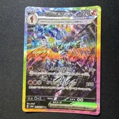 ソウブレイズex sar ①