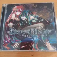 Story of Hope ゆよゆっぺ ボカロCD ドキュメンタリーDVD付き