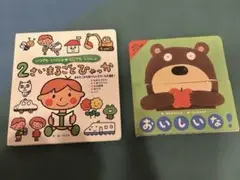 2さいまるごとぴっか おいしいな! 絵本2冊セット　2才読み聞かせ