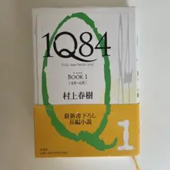 1Q84 BOOK1