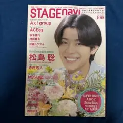 STAGE navi 100号　timeleszなど