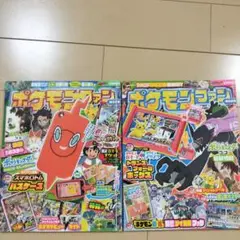 ポケモンファン No.65 & No.66 セット