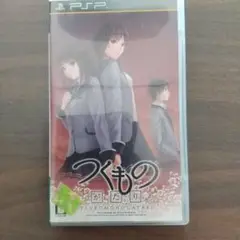つくものがたり PSP UMD
