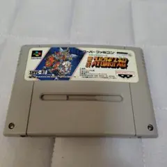 【動作確認済】スーパーファミコンソフト　第3次スーパーロボット大戦