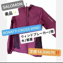 【SALOMON/サロモン】ウィンドブレーカー(防風),軽量,撥水/XS