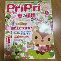 プリプリ　2017年5月号