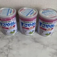 すこやか 粉ミルク 3缶セット