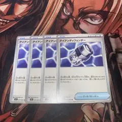 ポケモンカード　アイアンディフェンダー(M1L) 4枚セット