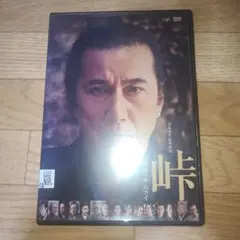峠　最後のサムライ　DVD