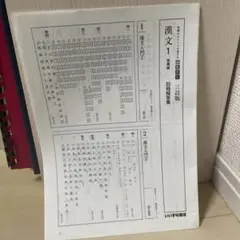 読むナビ漢文1 第3版 いせや書店