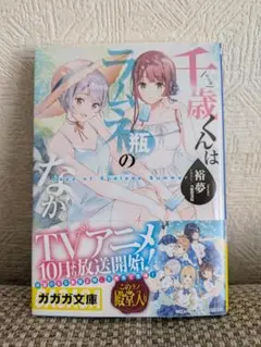 千歳くんはラムネ瓶のなかday of endress summer