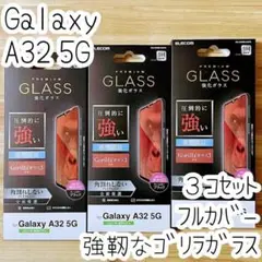 3個 エレコム Galaxy A32 5G ゴリラ強化ガラスフィルム フルカバー