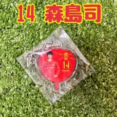 名古屋グランパス　14森島司　うちわキーホルダー