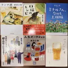 原田ひ香+アンソロジー1冊