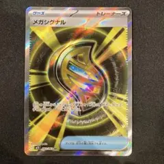 メガシグナル SR