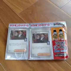 BOSSポケモン２枚セット