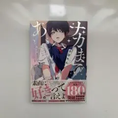 ナカまであいして