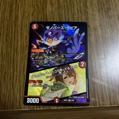 デュエマ ゼノバースラピア / 「みんないつものトコで待ってるって！1枚