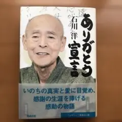 ありがとう宣言