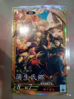 【3点以上購入でメルカリ便発送】 英傑大戦 新カード SR蒲生氏郷 当日発送