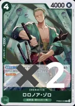 PRB02-006 R ロロノア•ゾロ　2枚セット　未使用品　は美品