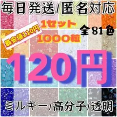 ‼️最安値‼️★110円★ラインストーン　高分子ストーン　ミルキーストーン接着剤あり