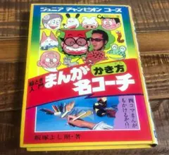 【中古】 ものしりファミリーまんが生活事典/家の光協会/飯塚よし照 2025年最新】飯塚よし照の人気アイテム - メルカリ