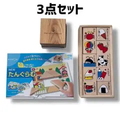 【3点セット】知育玩具/郡上八幡 ひらがな積み木/タングラム/積み木 まとめ売り