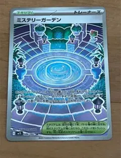 ポケモン ミステリーガーデン スタジアムカード