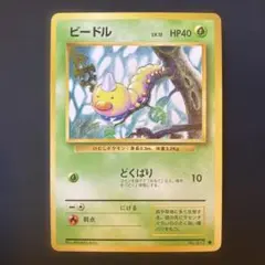 ポケモンカード　旧裏　ビードル　● どくばり