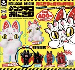ジゴクネコおにぎり　おにぎりと奇妙な仲間達　黒にぎり