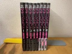 マザーパラサイト 1〜8巻 セット 佐藤洋寿 コアミックス