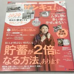 サンキュ！ 2019年12月号　表紙　久保寺香織さん