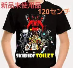 新品 スキビティトイレ キャラクターTシャツ 黒120センチ