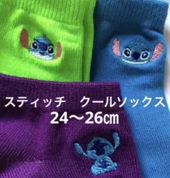 スティッチ　クールソックス　3足セット24〜26㎝　ディズニー　8月限定セール