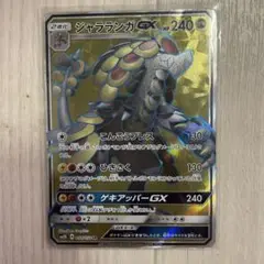 ジャラランガGX SR SM2K キミを待つ島々 054/050