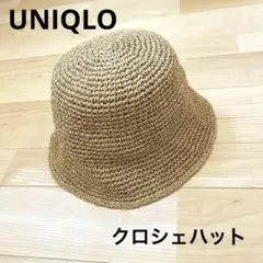 UNIQLO クロシェハット　麦わら帽子　バケハ