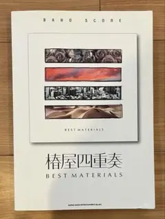椿屋四重奏　BEST MATERIALS スコア Amazon.co.jp: BEST MATERIALS - 椿屋四重奏: ミュージック