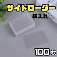 【新品】トレカ/ケース/カードゲーム/サイドローダーローダー/横入れ/ワンピ