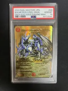 2025年最新】ボルメテウスホワイトドラゴン psaの人気アイテム