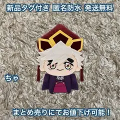 【新品】鬼滅の刃 ちびぐるみ 童磨 幼少期 無限城 vol.6 最安値