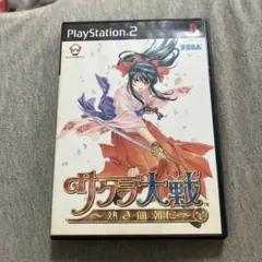 サクラ大戦 ～熱き血潮に～ 通常版　ps2 U