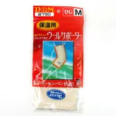 新品未使用 D&M 保温用ウールサポータ ひじ用サポーター M #790