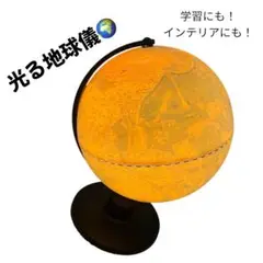 地球儀　光る　デビカ　インテリア　学習用　オシャレ