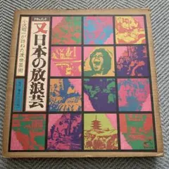 2025年最新】日本の放浪芸 LPの人気アイテム - メルカリ
