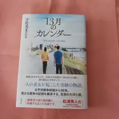 13月のカレンダー