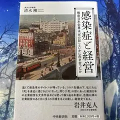 感染症と経営 戦前日本企業は「死の影」といかに向き合ったか