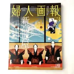 婦人画報 March 2018